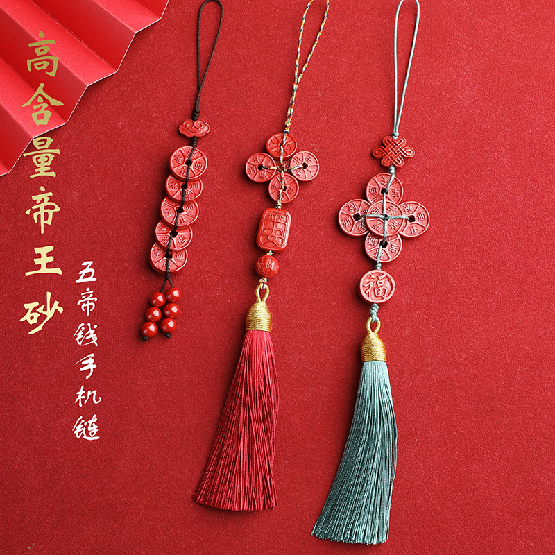 批发天然朱砂 高含量帝王砂五帝钱手机链挂件