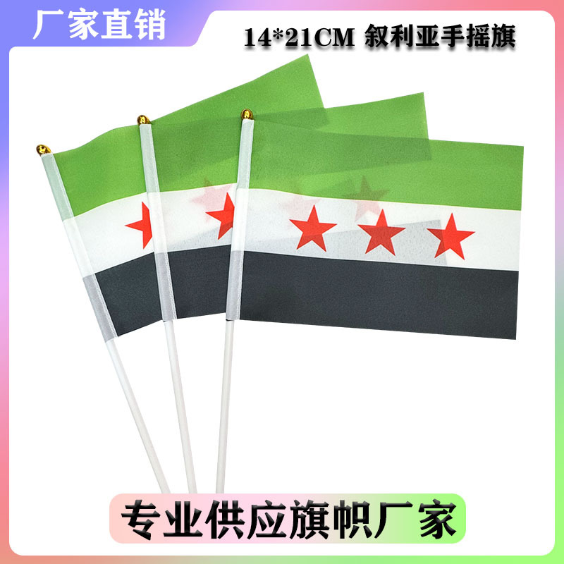 叙利亚国旗跨境货源8号14*21cm新款手摇旗三角红星国旗厂家现货