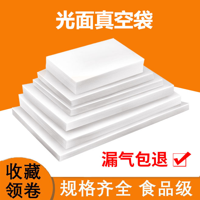 透明真空食品袋密封压缩袋商用真空袋包装食品级三边封真空袋批发