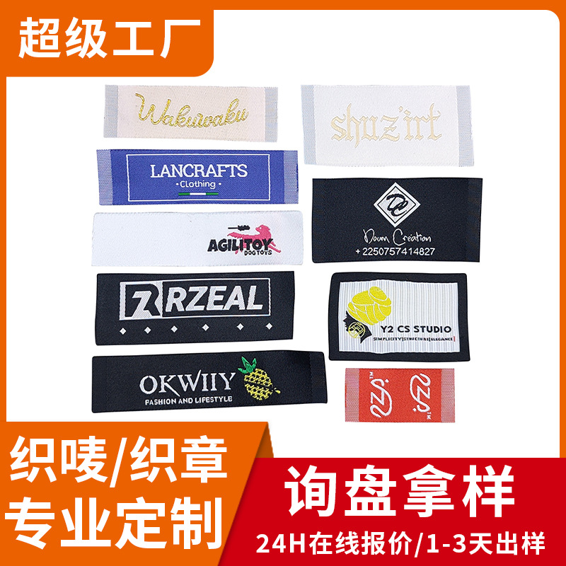 工厂供应高密织唛领标服装标签毛绒玩具唛头跨境服饰布标浴巾布贴