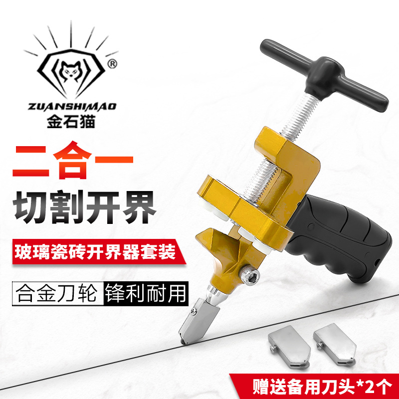 玻璃刀瓷砖切割工具二合一套装滚轮式开界器划厚玻璃手握切割神器