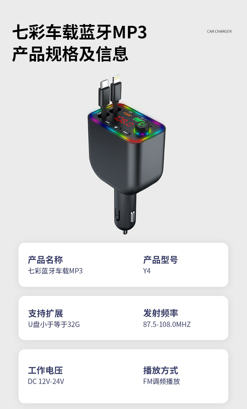 Y4工厂批发车载mp3 蓝牙fm发射器 私模快充车载充电器 跨境新品详情14