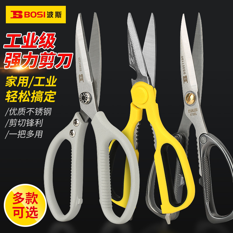 波斯工业不锈钢剪刀多功能厨房剪刀五金工具办公剪子 家用剪刀