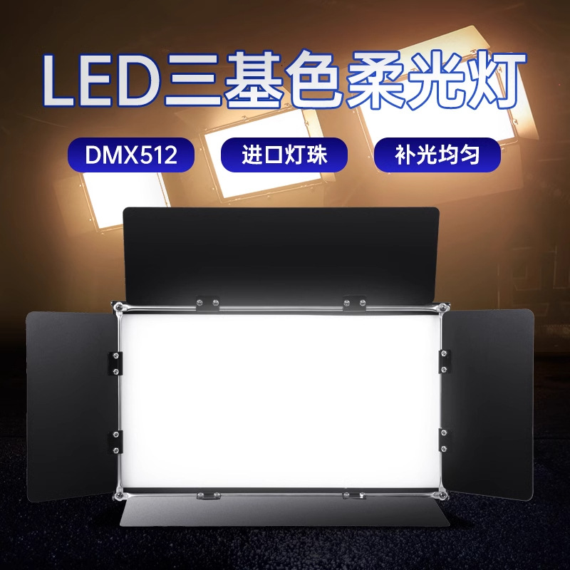 Three-color surface light, fill light, led wedding stage lighting, complete set of equipment, performance soft light, conference room light details Picture