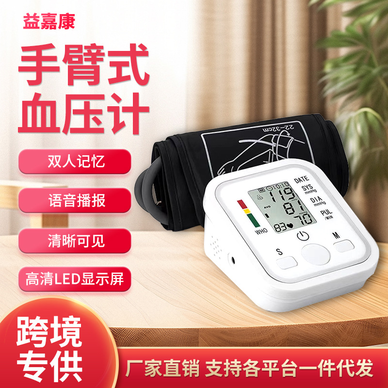 外贸新品监护仪电子血压计测量仪英文语音智能高精准全自动手臂式