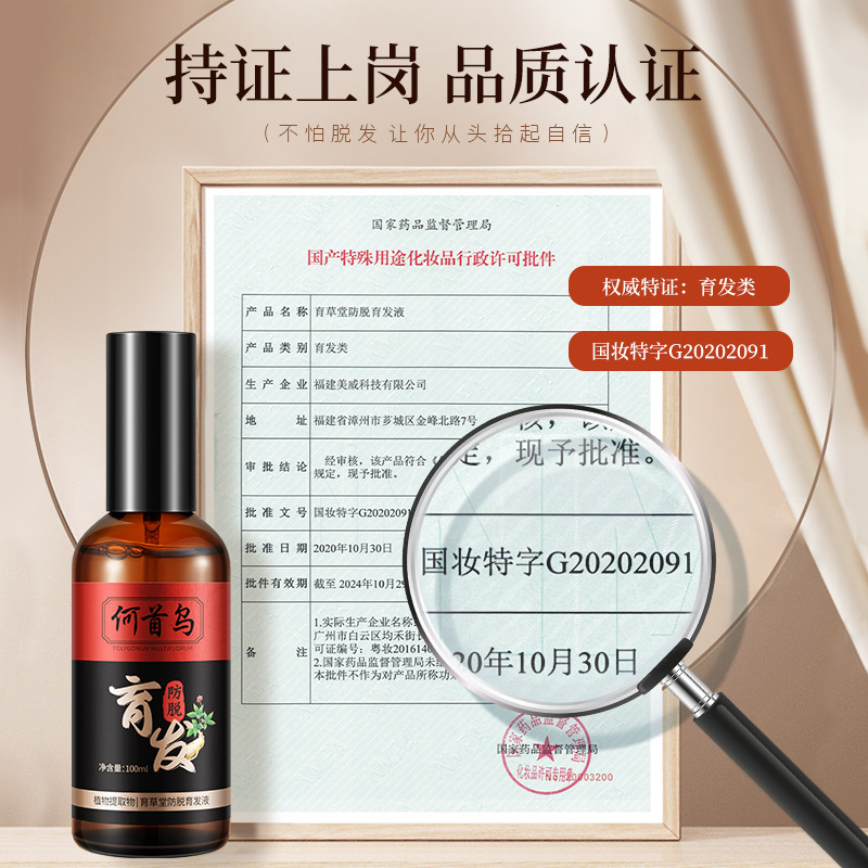 Yucaotang anti-desiccation hair solution Hair line, hair loss, hair strengthening and strengthening repair hair root, anti-desiccation and hair nourishing agent Specification drawing