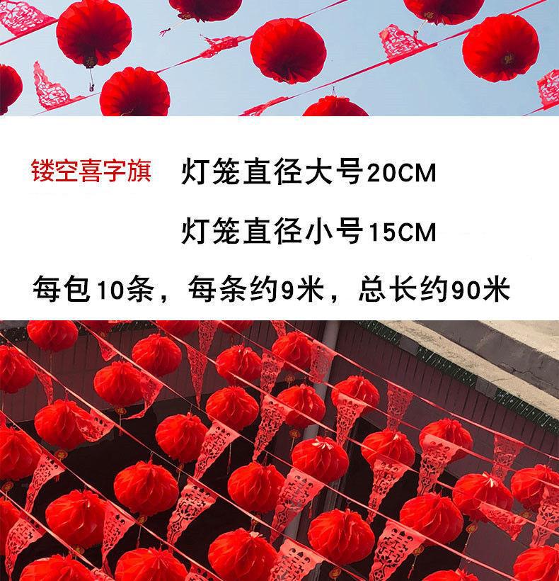 院子室外装饰三角旗串婚庆用品大全布置开业灯笼彩旗结婚喜字拉花详情5