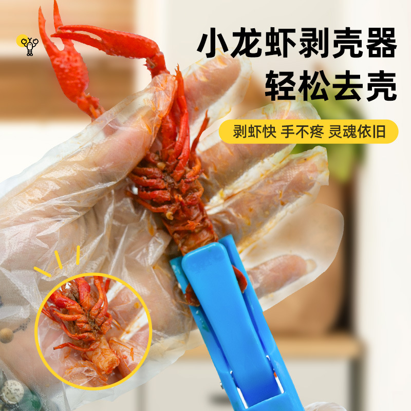 Lobster sheller Crayfish tool New sheller and sheller spicy crayfish second shell clip sheller pliers