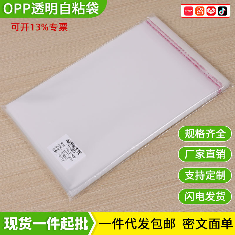 Manufacturer's in-stock transparent opp self-adhesive bags for clothing and accessories, gift self-adhesive plastic self-sealing packaging bags