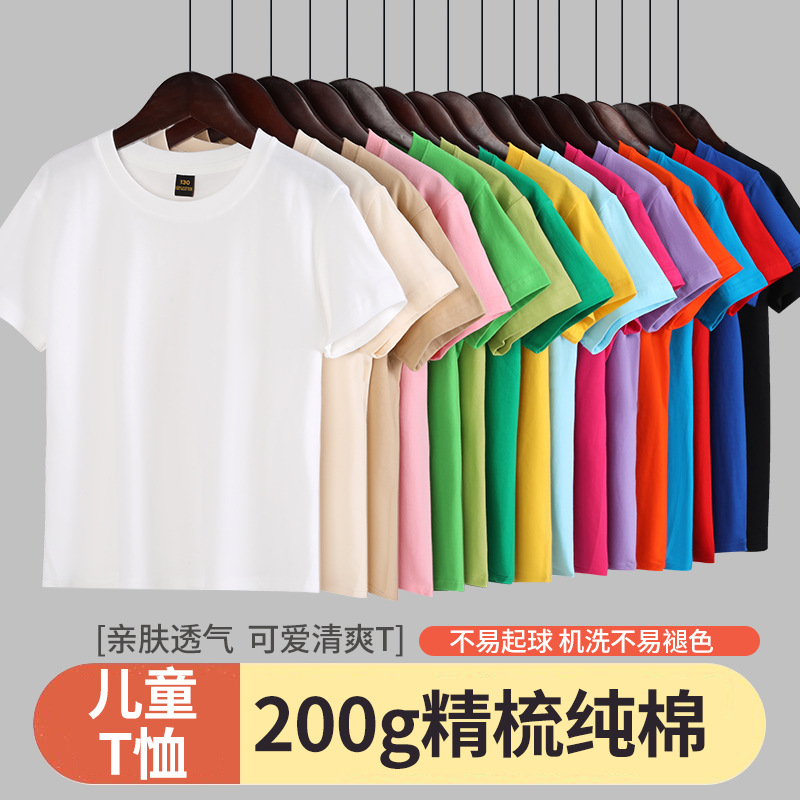 纯棉t恤儿童短袖200g精梳棉定制班服亲子团体服t恤青少年短袖纯棉