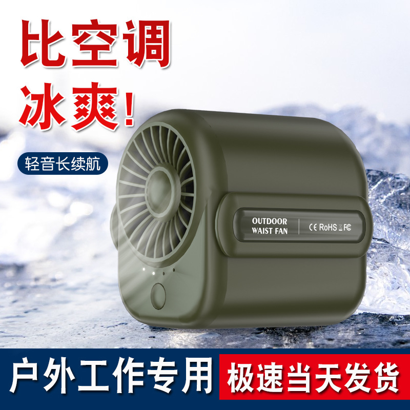 新款户外挂腰风扇工地便携式大风力户外挂脖风扇USB充电宝小风扇