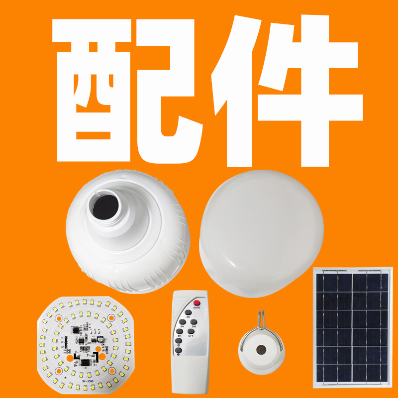 Wholesale Solar Light Accessories Solar Light Panels Solar Lighting Indoor Household Solar Lighting Bulbs