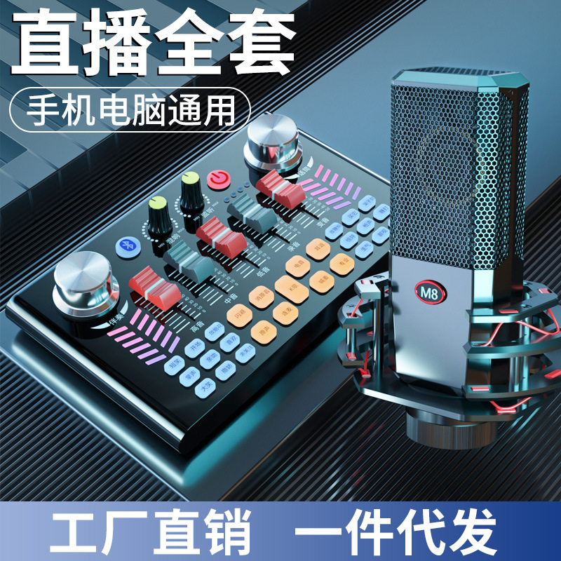 V18 sound card set, live streaming equipment, voice changer, microphone, mobile phone, universal magic tool, karaoke computer complete set details Picture