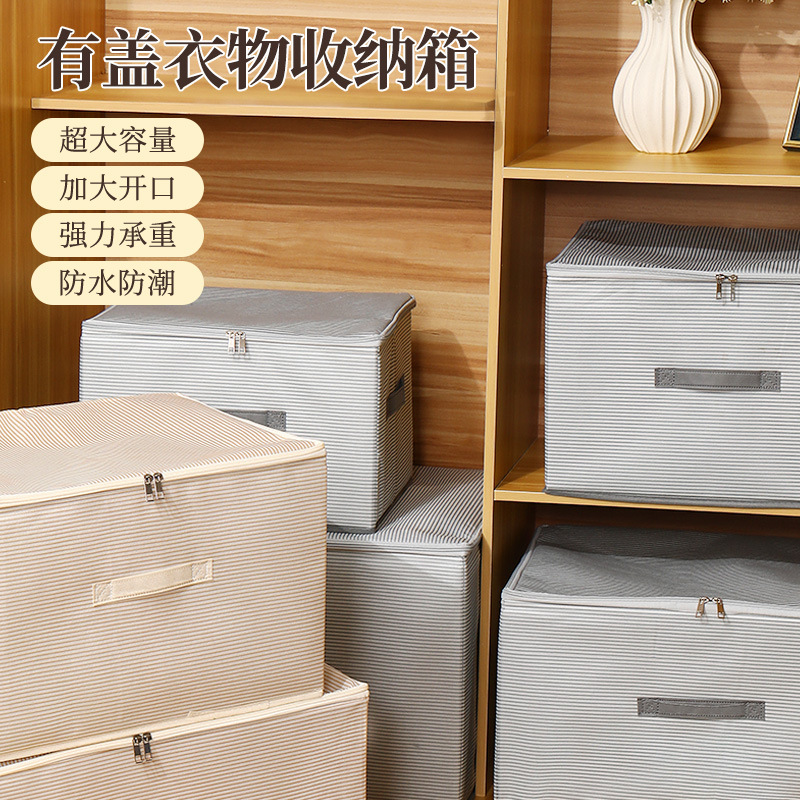无纺布带盖衣物玩具收纳箱折叠收纳盒条纹收纳箱衣柜储物拉链箱