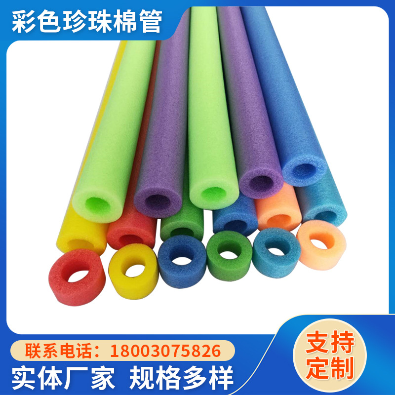 珍珠棉空心管珍珠棉浮力棒 彩色泡沫游泳棒 60直径泡棉圆棒惠州