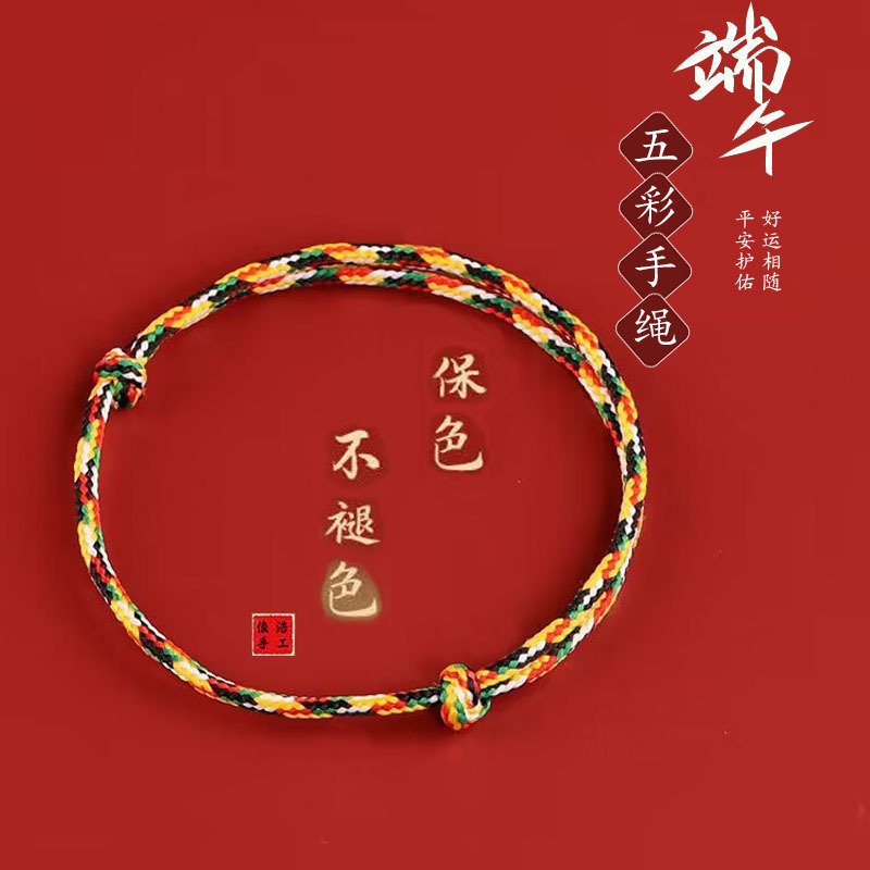 五彩皮绳吴青峰同款本命年红绳手链脚链儿童成人情侣学生手绳