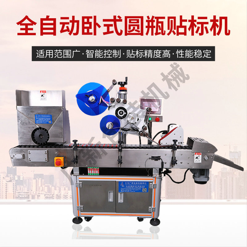 Pharmaceutical Food Daily Chemical Beverage Labeling Machine Self-Adhesive Round Bottle Labeling Machine Automatic Horizontal Round Bottle Labeling Machine Specification drawing