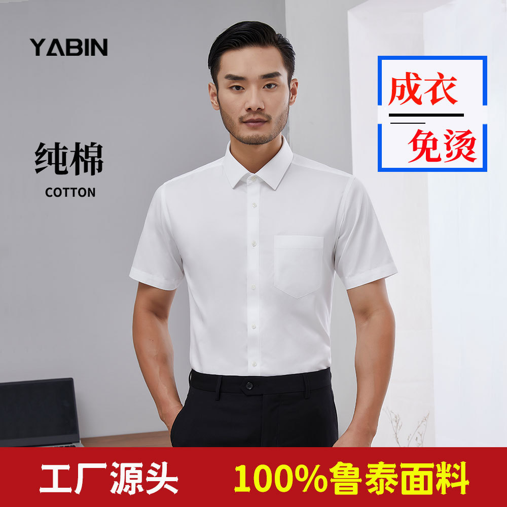 Summer pure cotton short-sleeved white men's shirts, men's workwear, spring and autumn business casual dp ready-to-wear shirts without ironing