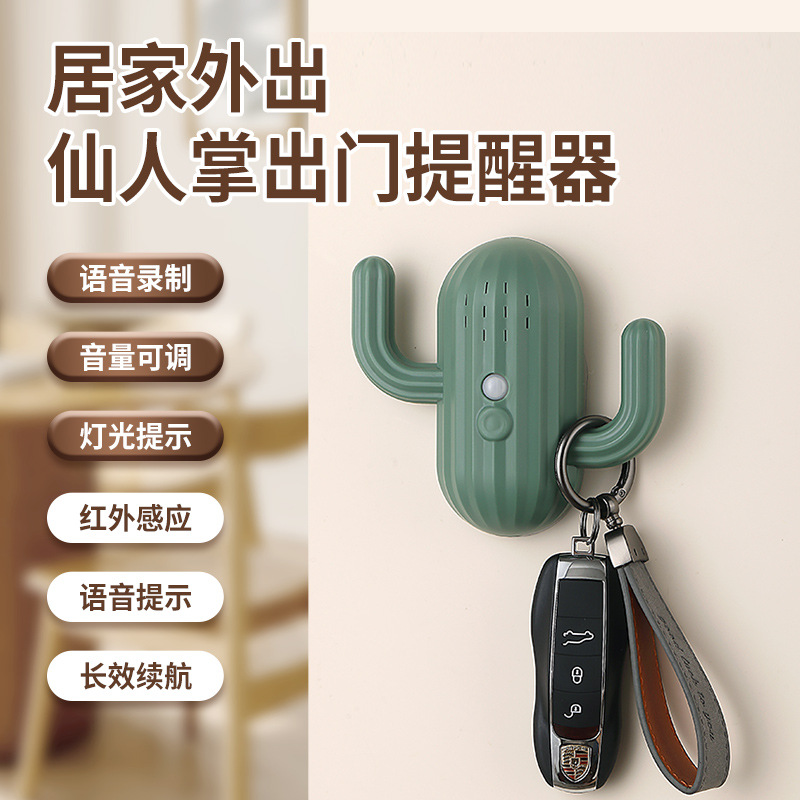 升级款可录音出门提醒器防忘带钥匙提示器防丢器关好门窗水电煤气