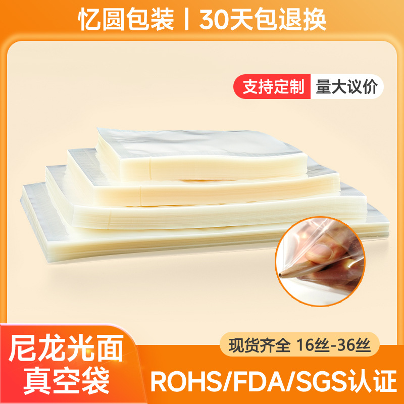 食品真空袋三边封食品级透明抽真空袋光面尼龙复合塑料真空包装袋