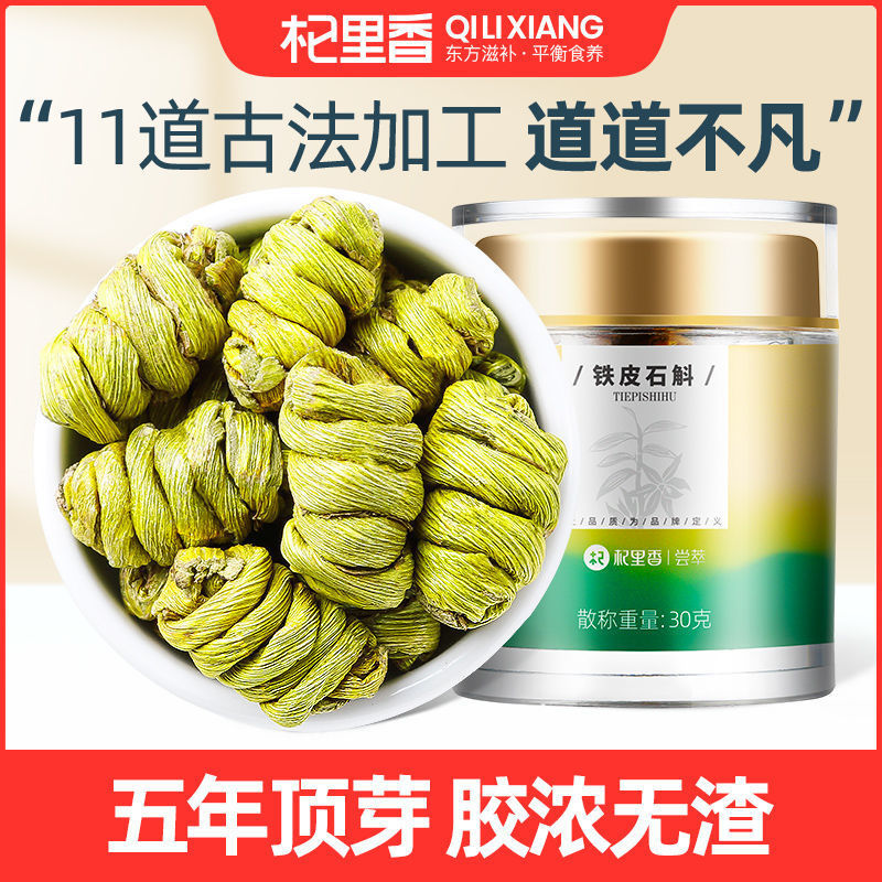 【杞里香】铁皮石斛30g罐装非野生雁荡山枫斗干条金钗枫鲜条厂家详情图1