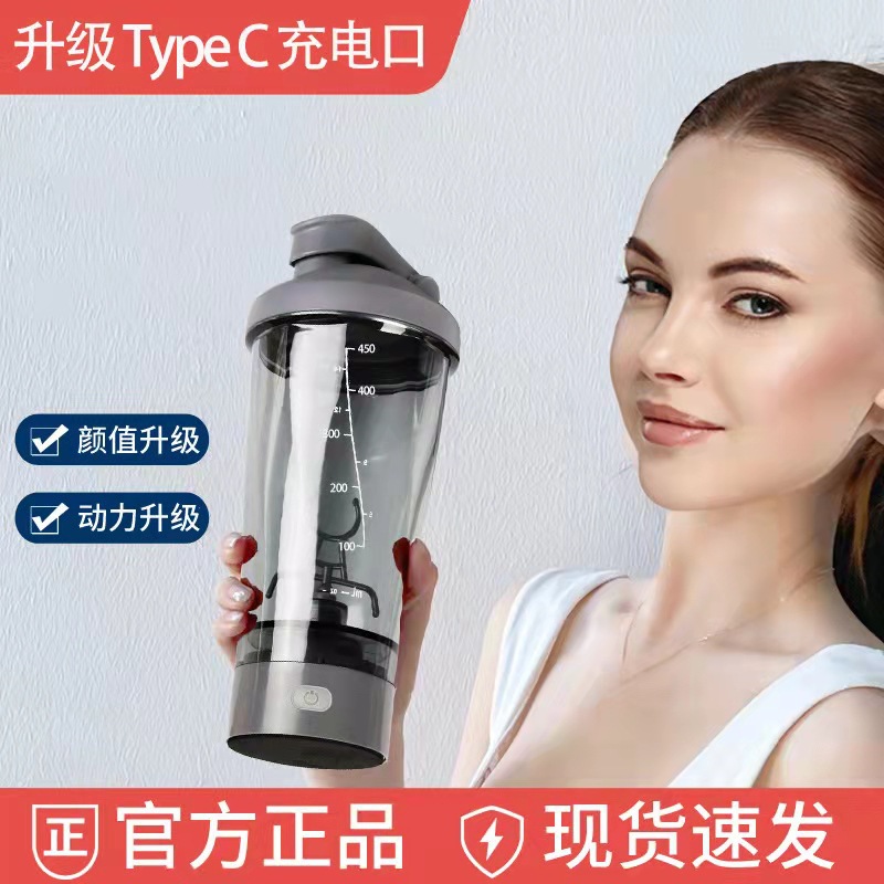 健身电动摇摇杯蛋白粉奶昔全自动搅拌杯Tritan水杯礼品印制logo