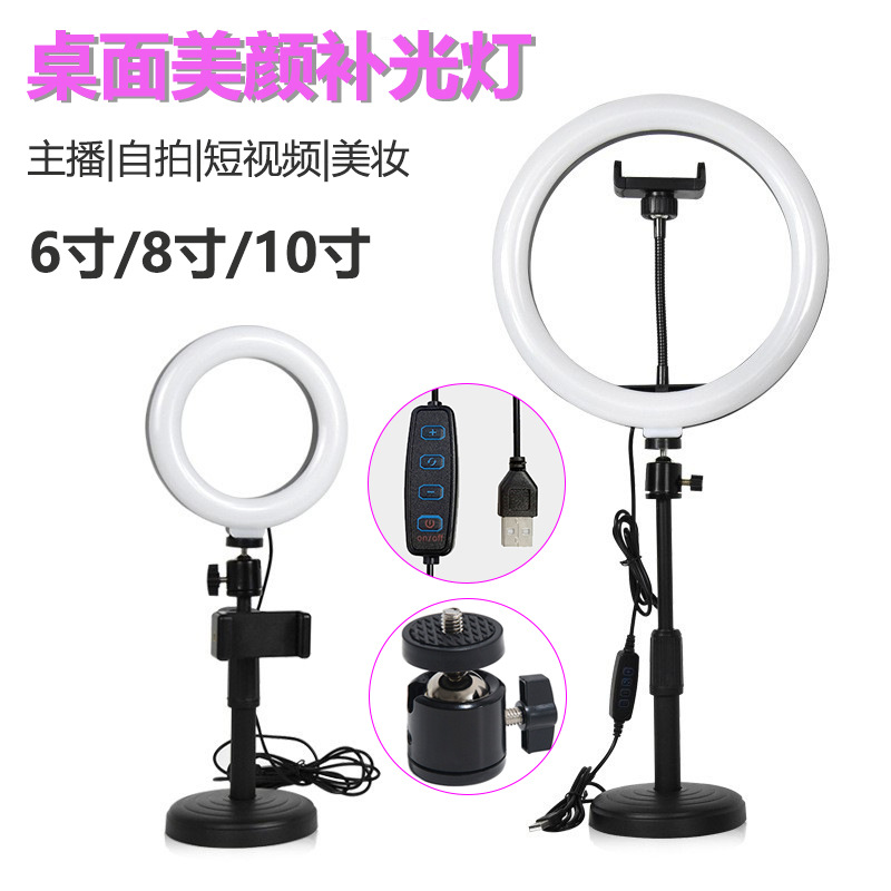 Desktop stand fill light, 10-inch LED ring light, selfie photography desktop phone stand, 26cm beauty light