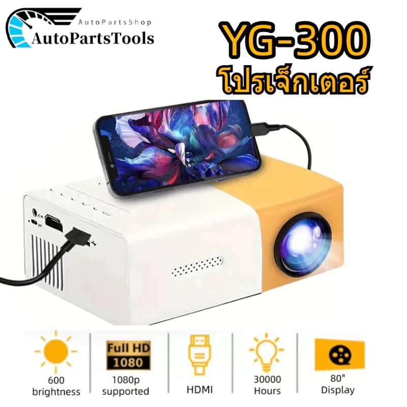 The YG300 projector is a portable mini projector that supports 4K high-definition for home children's screen projection and bedroom wall projection