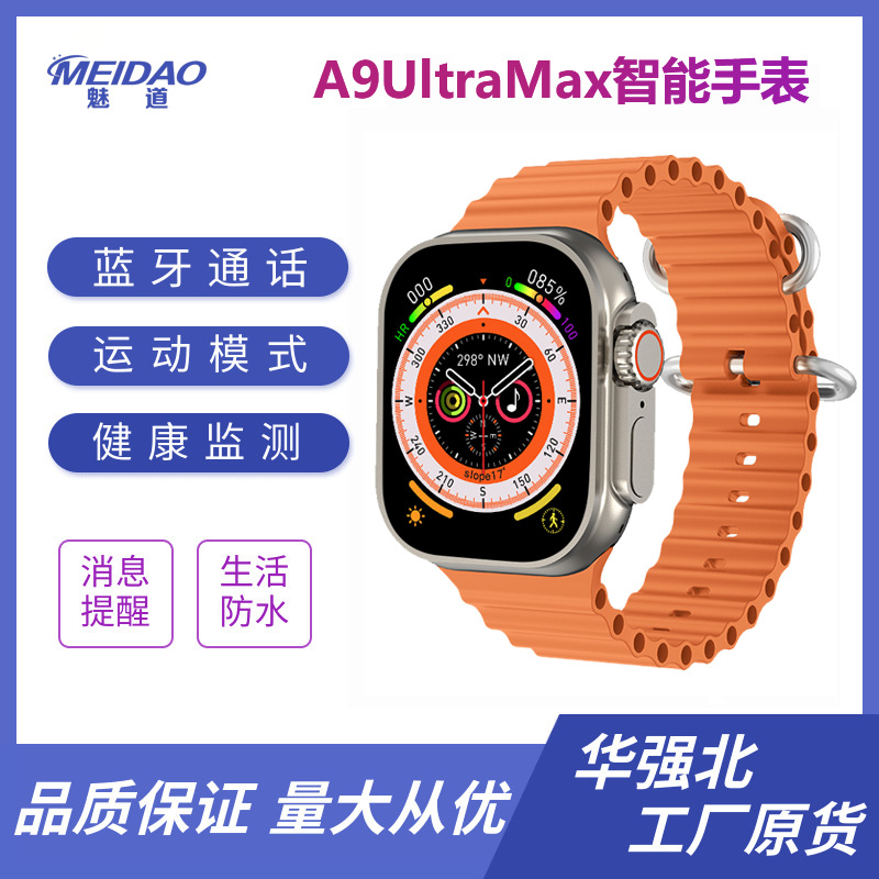 华强北A9UltraMax蓝牙手表心率血氧健康监测运动蓝牙通话智能手表