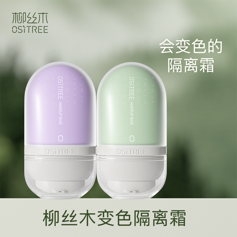 邢昭林推荐柳丝木变色隔离霜女妆前打底保湿补水遮瑕三合一学生