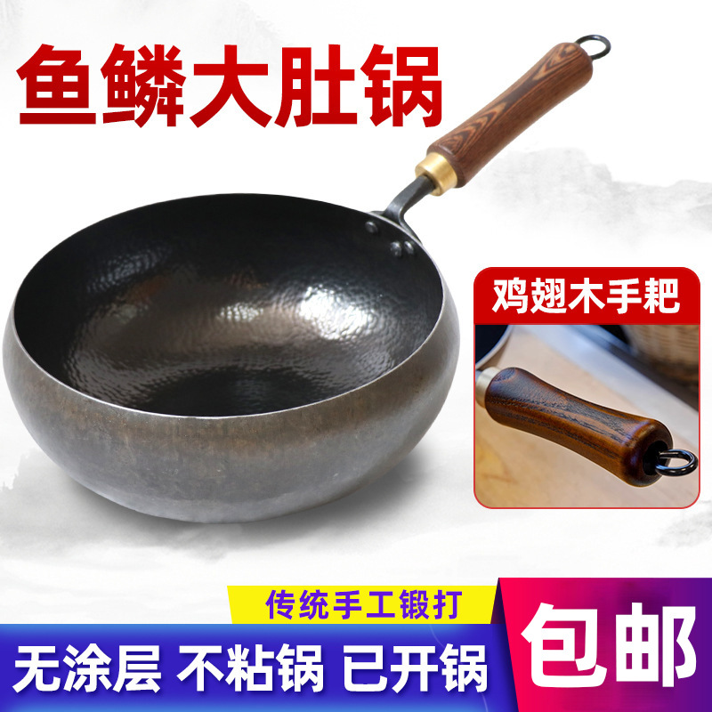 章丘鱼鳞纹大肚锅加厚熟铁手工锻打铁锅无涂层家用炒菜锅已开锅