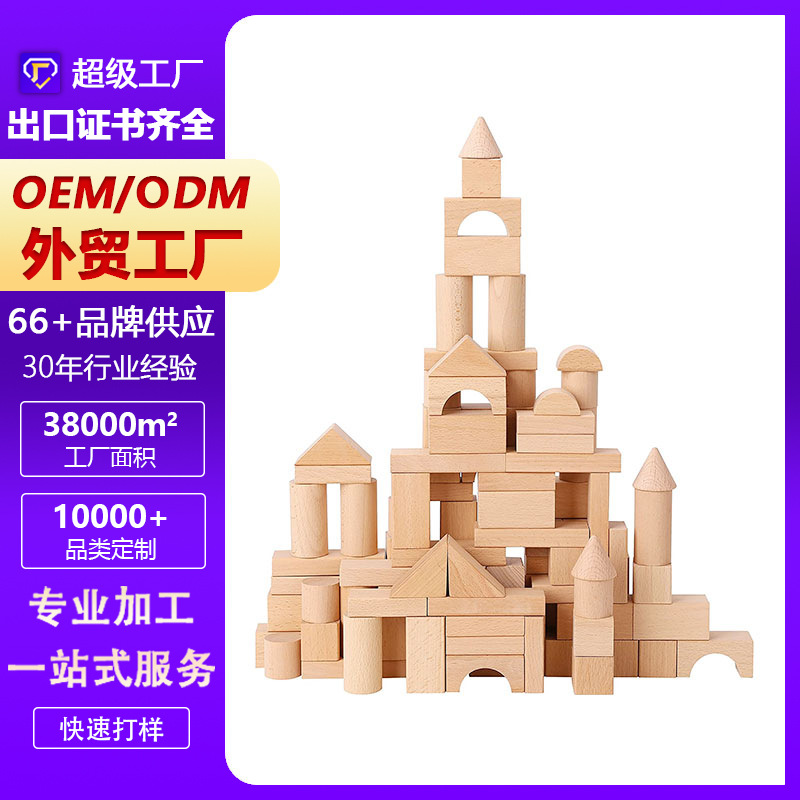 Cross-border children's intelligence building blocks early education solid wood toys DIY Wooden large particle building blocks log construction building blocks full figure