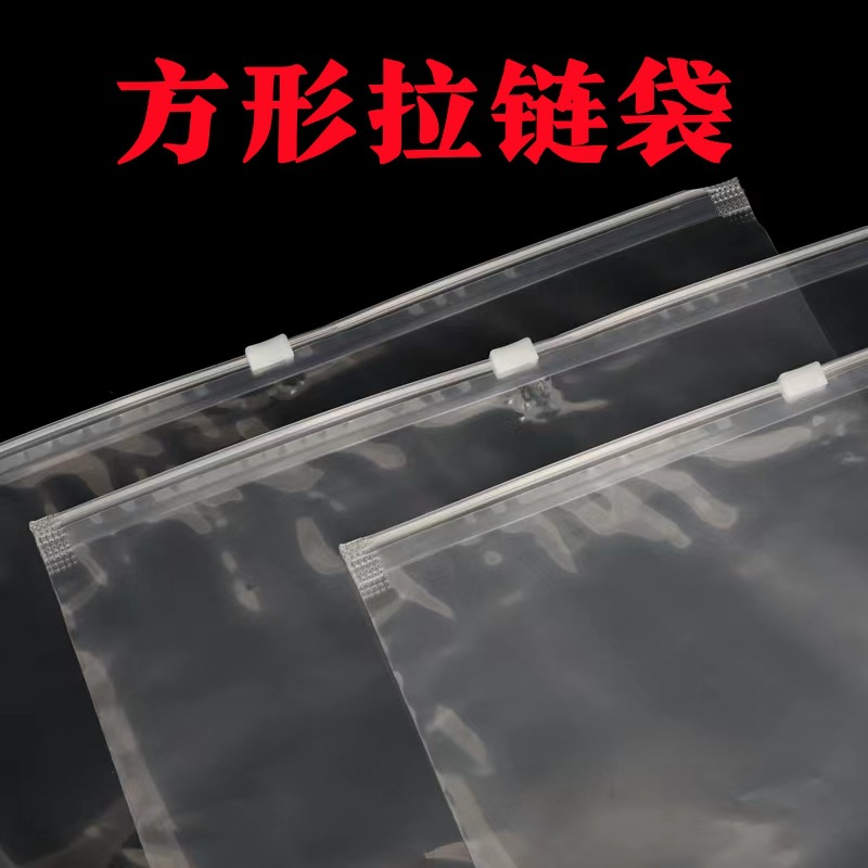 现货方形拉链袋PE透明服装包装袋加厚PE塑料自封口袋高档磨砂袋子