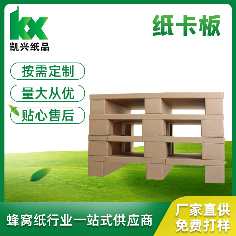 蜂窝载重纸卡板 物流防潮纸卡托叉车托盘货物仓库托盘垫仓卡板