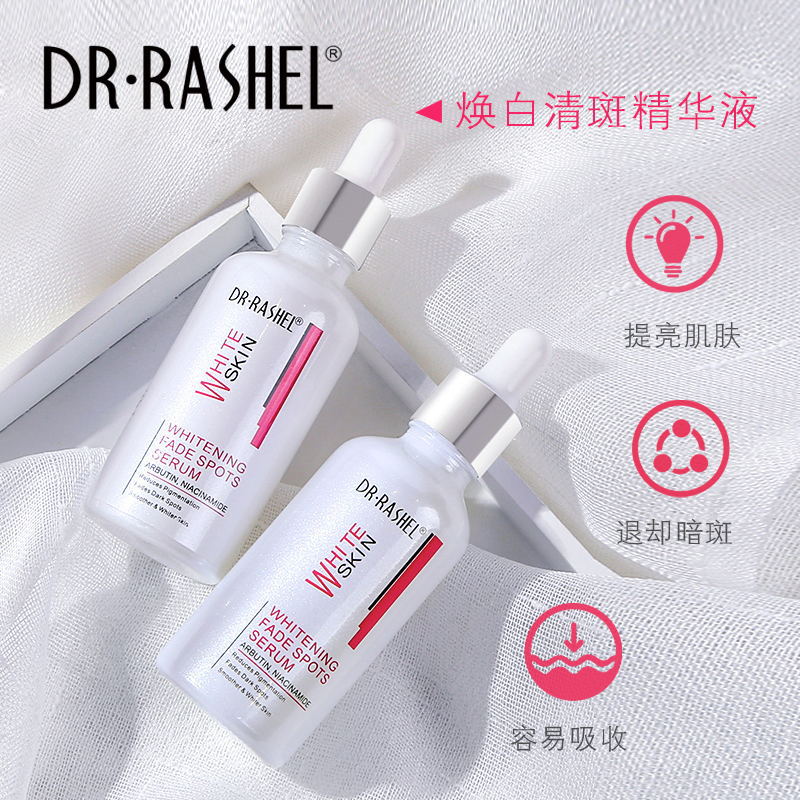 亮白清斑补水面部精华 净化滋养修复肌肤淡化色斑面部精华液50ml