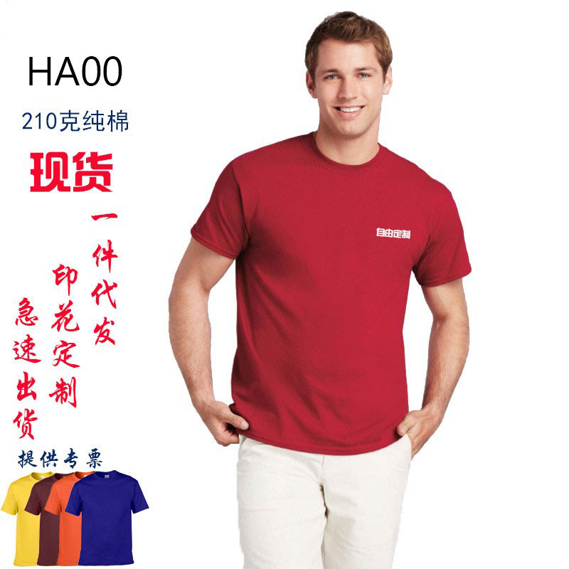 HA00210克重磅纯棉圆领T恤短袖班服工作服广告文化衫定 制印logo