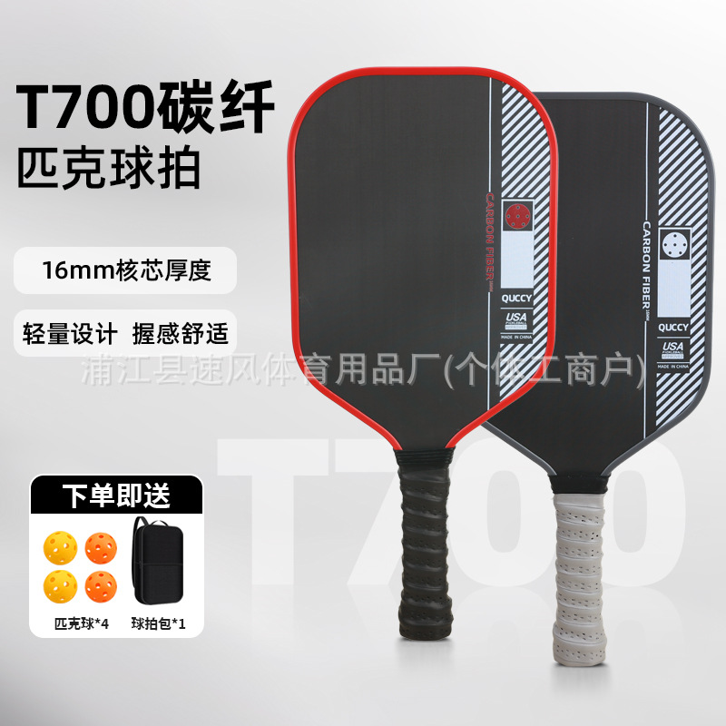 pickleball磨砂T700匹克球拍比赛专供专业赛事球拍热压一体碳纤