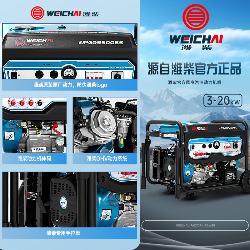 Weichai gasoline generator frequency conversion household small 3/4/5/8/10/15KW 20KW 220v380V Application Scenario