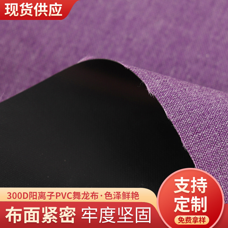 300D阳离子PVC阳离子舞龙布雪花布保温包化妆包 新升级版33色现货