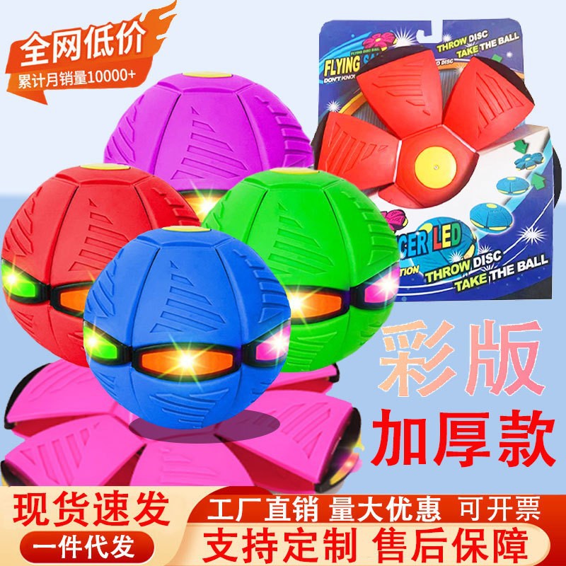 Wholesale of magic flying saucer balls, elastic trampling balls, children's toys, balls, outdoor sports, trampling balls with lights, patting balls