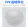 透明PVC颗/高透明环保P/聚氯乙烯注塑产品图