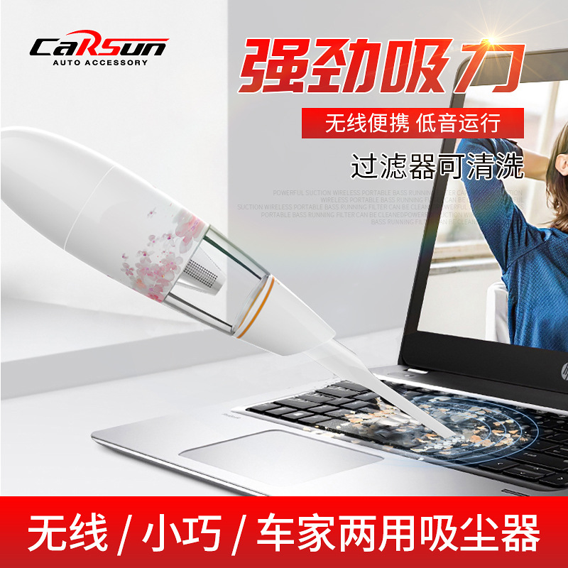 carsun汽车吸尘器12V无线大功率车载USB充电吸尘器家用手持吸尘器