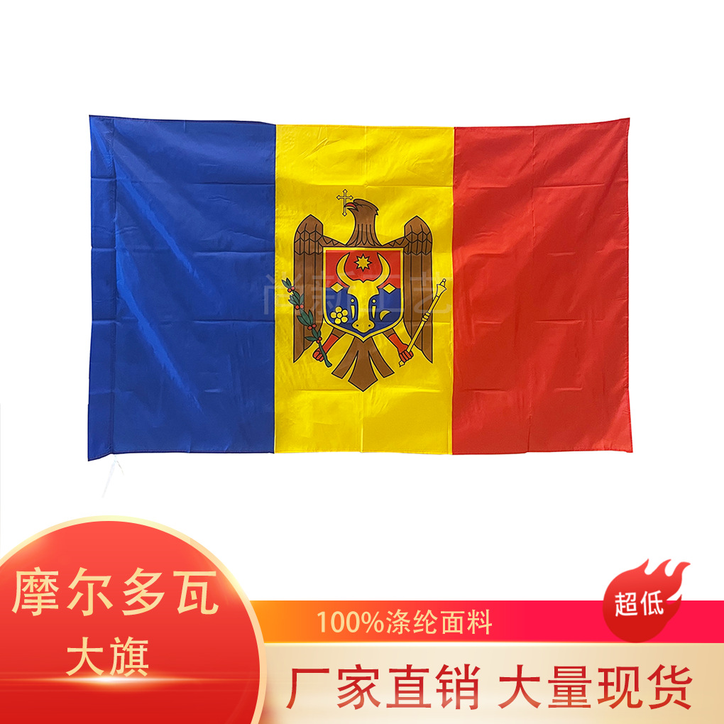 跨境现货90×150cm摩尔多瓦大旗3*5ft摩尔多瓦国旗4号涤纶旗帜