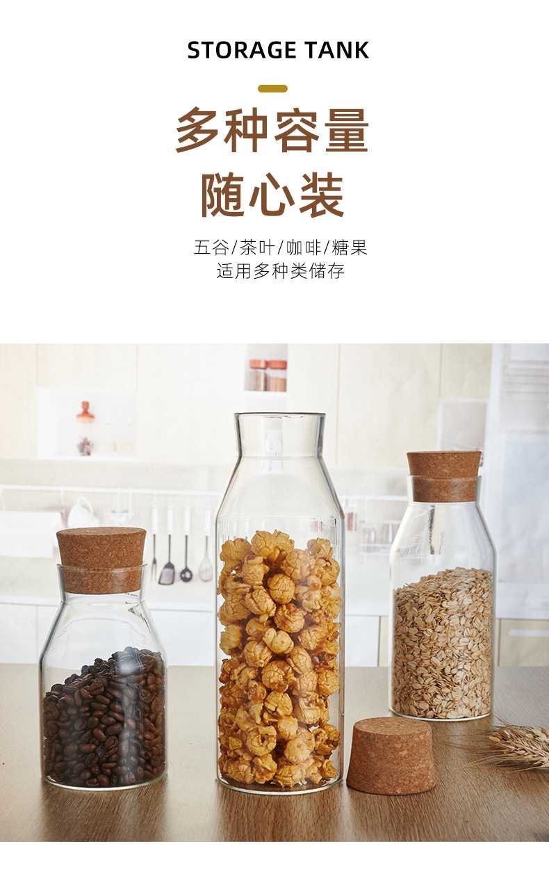 玻璃茶叶罐玻璃罐玻璃储物罐软木塞储存罐咖啡豆厨房密封罐玻璃瓶详情4
