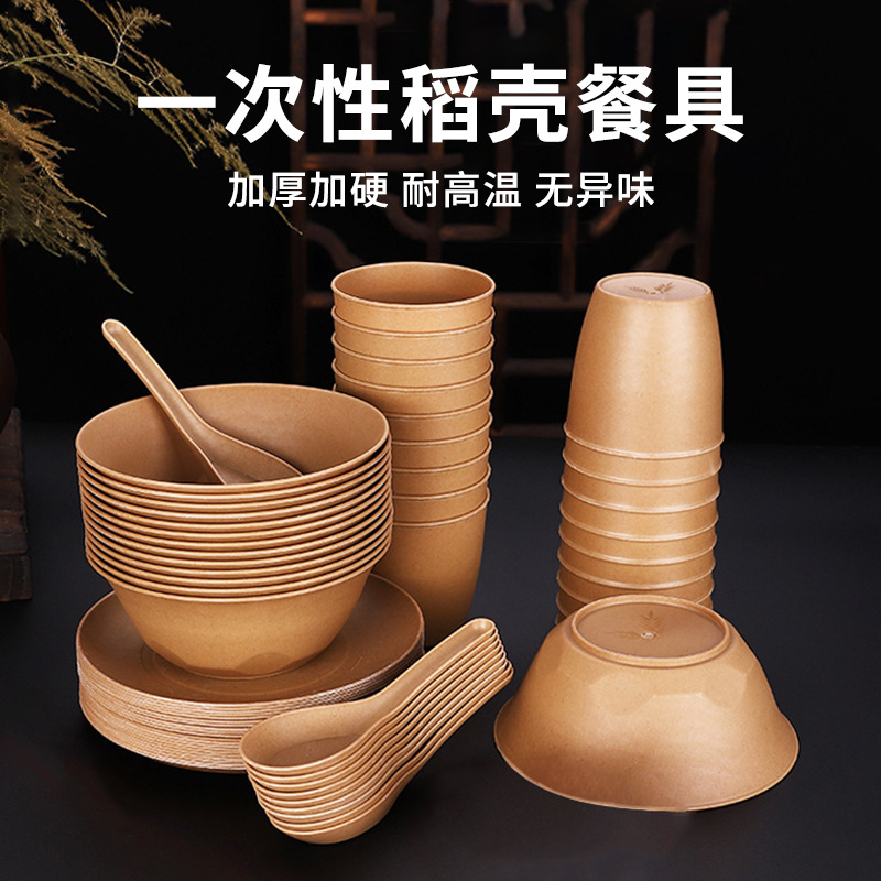 一次性稻壳碗大号碟盘子茶杯酒杯筷子加厚高档家用硬塑料餐具套装
