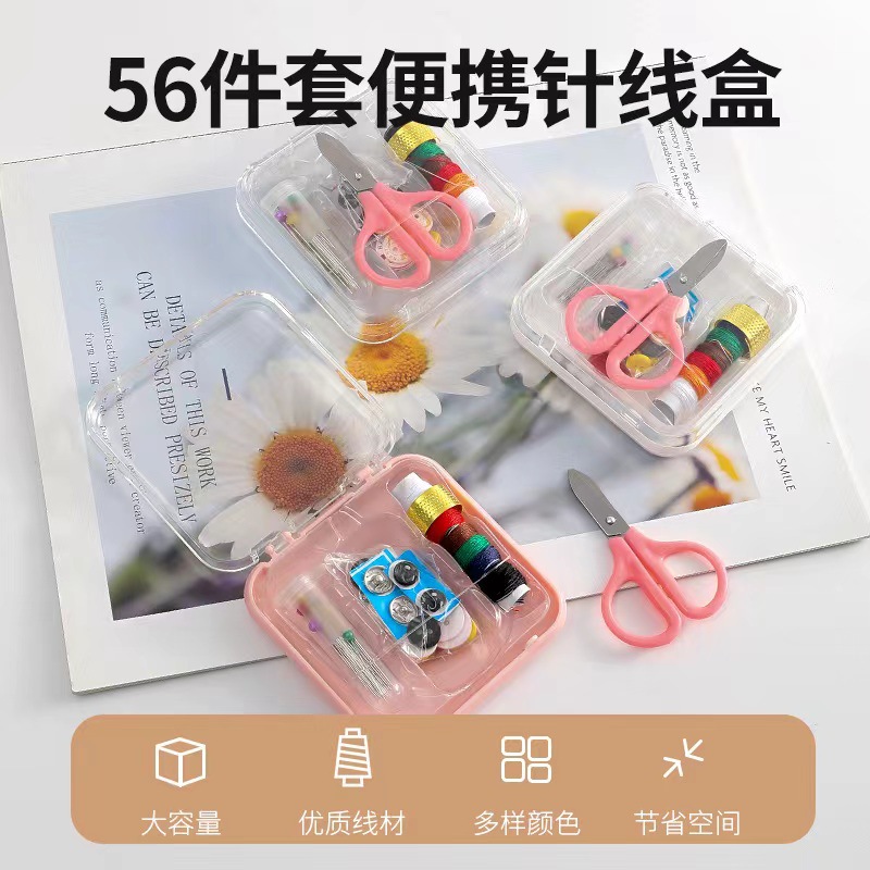 针线盒家用出差旅行便携学生宿舍多功能穿针缝补可防掉落收纳套装