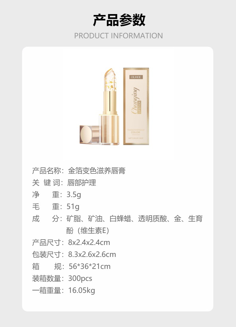 OUHOE金箔变色滋养唇膏 滋养保湿水光玻璃柔润唇部肌肤不油腻唇膏详情3