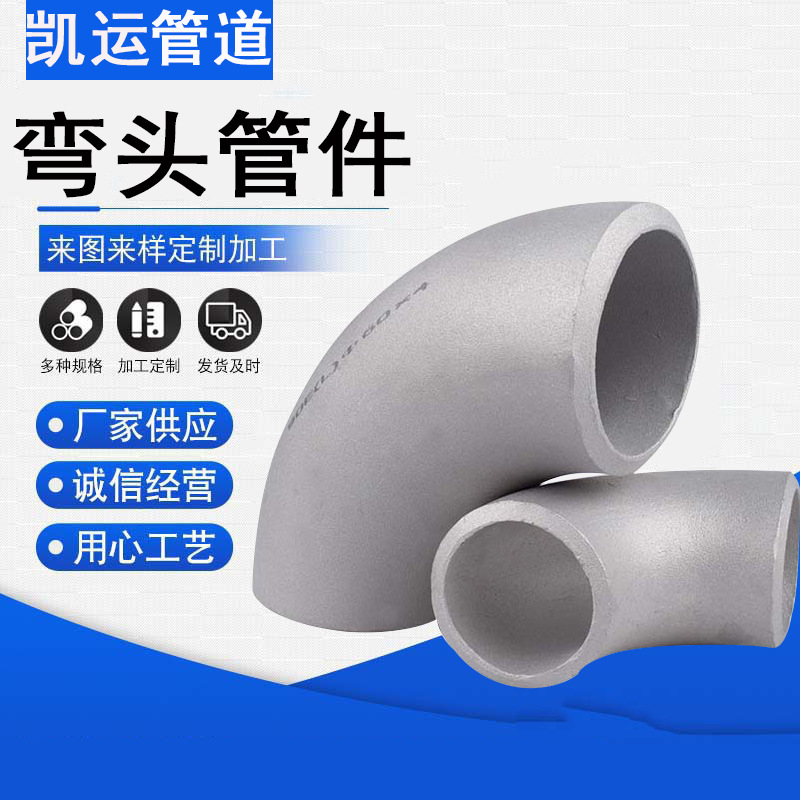 不锈钢弯头1060 纯铝6061 6063铝合金无缝90度厚壁镀锌铝弯头