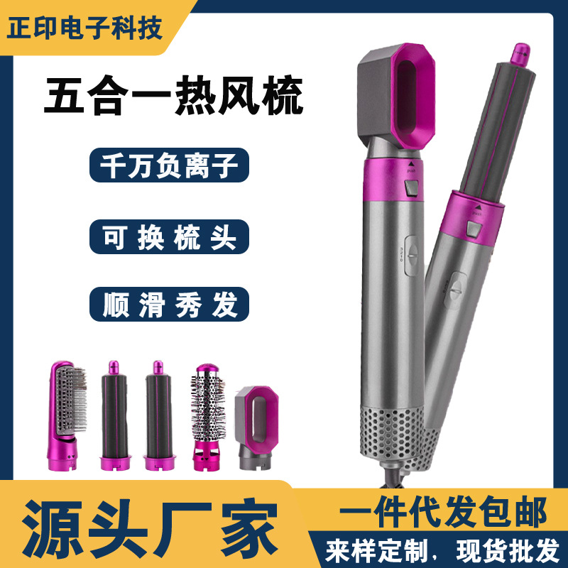 批发跨境五合一热风梳自动卷发棒卷直两用美发干湿两用电动吹风机