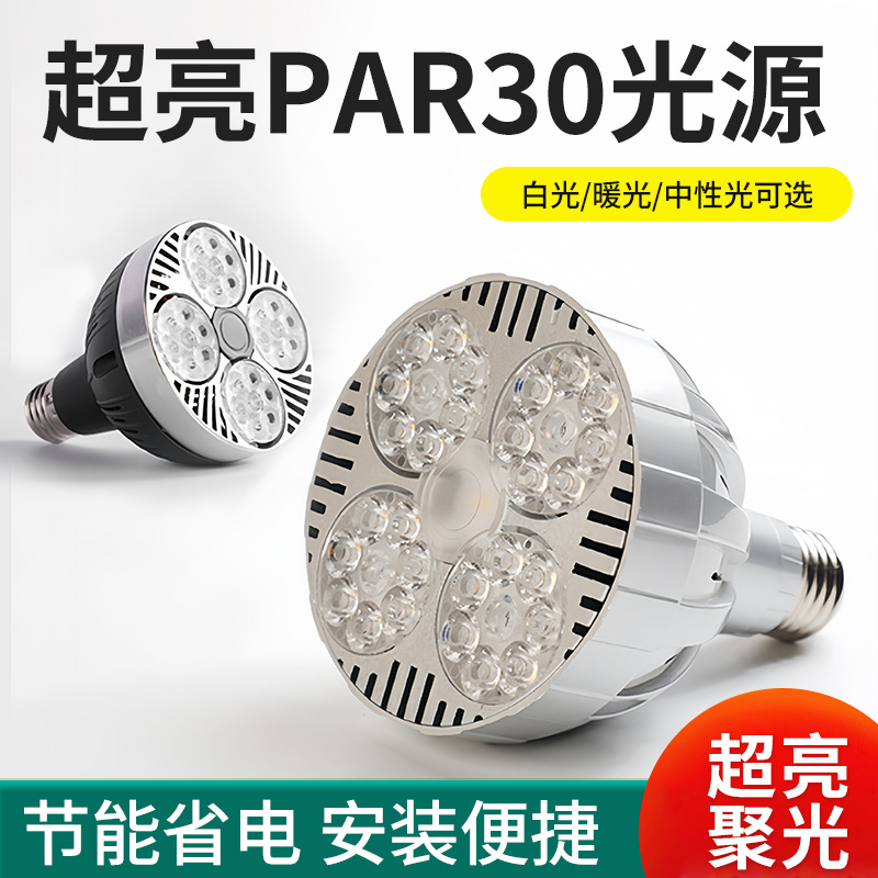 LED spotlight PAR35W focused bulb track light source, clothing store, shopping mall, hotel, supermarket E27COB light source